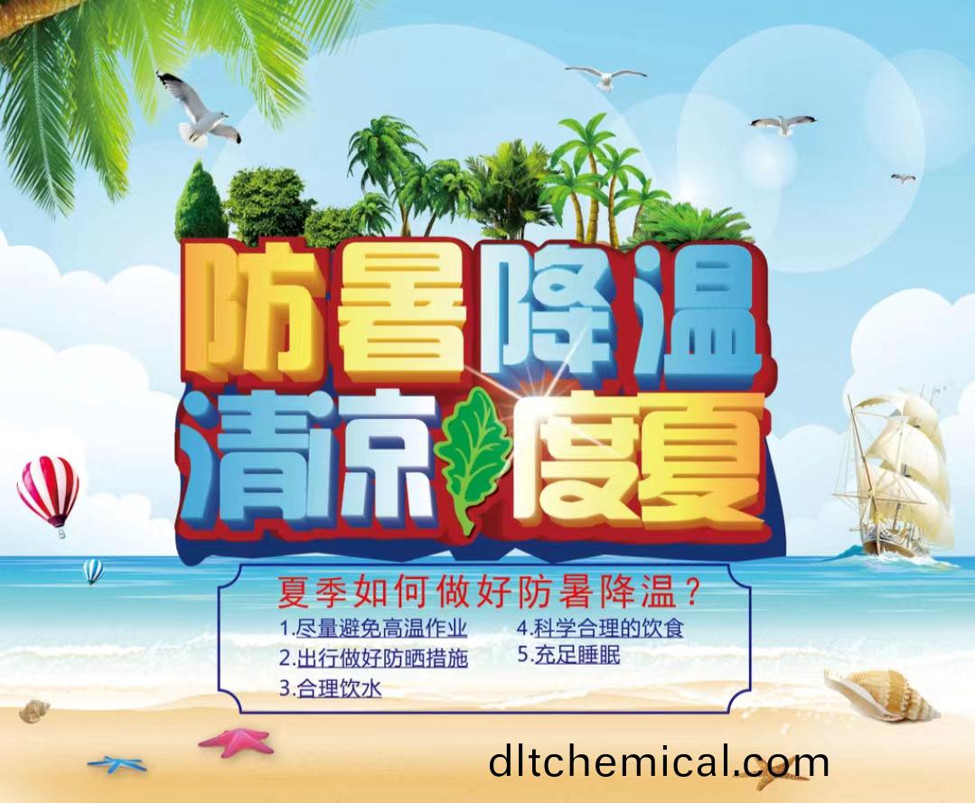 防(fang)暑降溫清涼度夏1...jpg