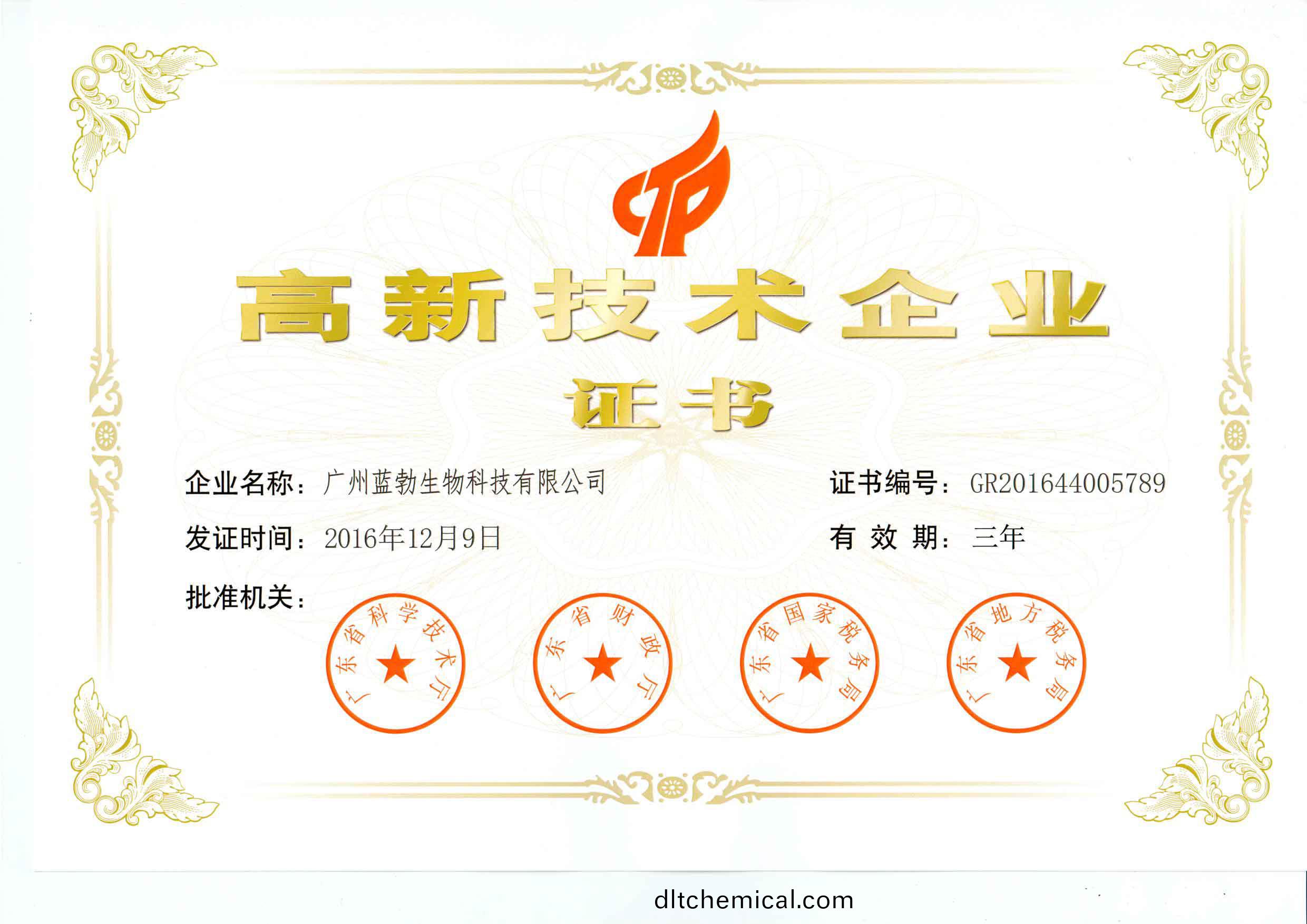 高(gao)新技(ji)術企業證書(shu)