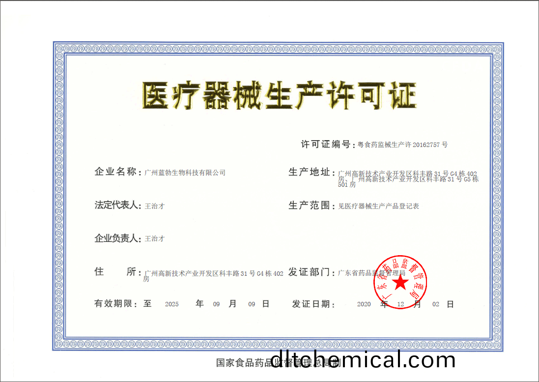 醫(yi)療器(qi)械(xie)生(sheng)産(chan)許(xu)可證