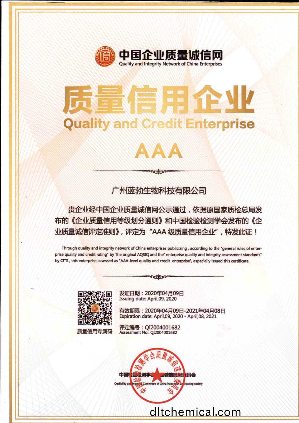 質量(liang)信用(yong)AAA企(qi)業